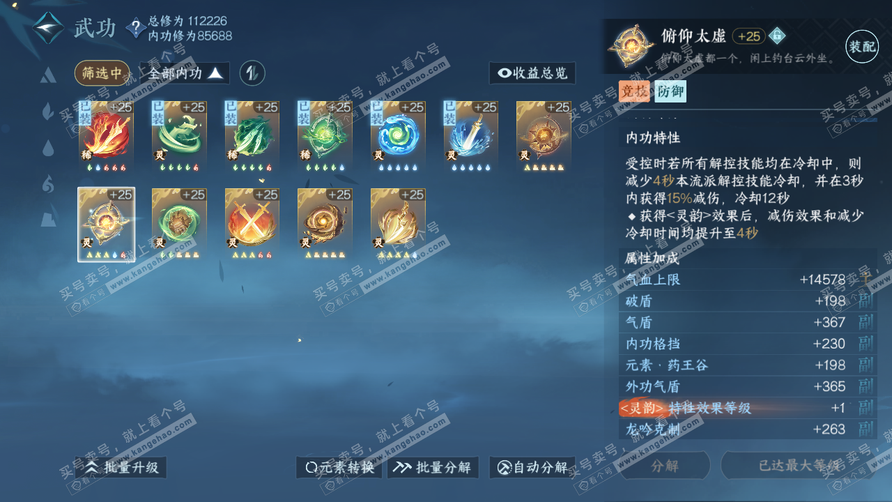 NSH315227逆水寒手游账号详情图26 NSH315227逆水寒手游账号详情图26