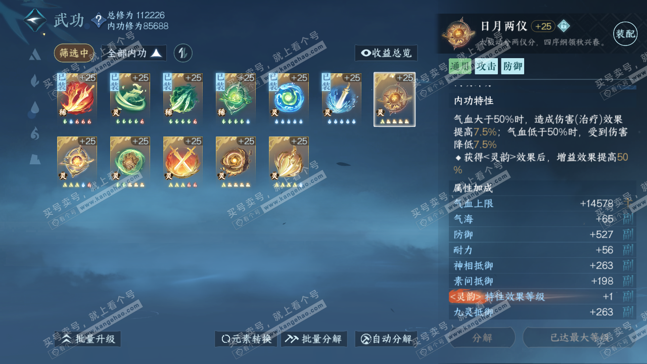 NSH315227逆水寒手游账号详情图25 NSH315227逆水寒手游账号详情图25