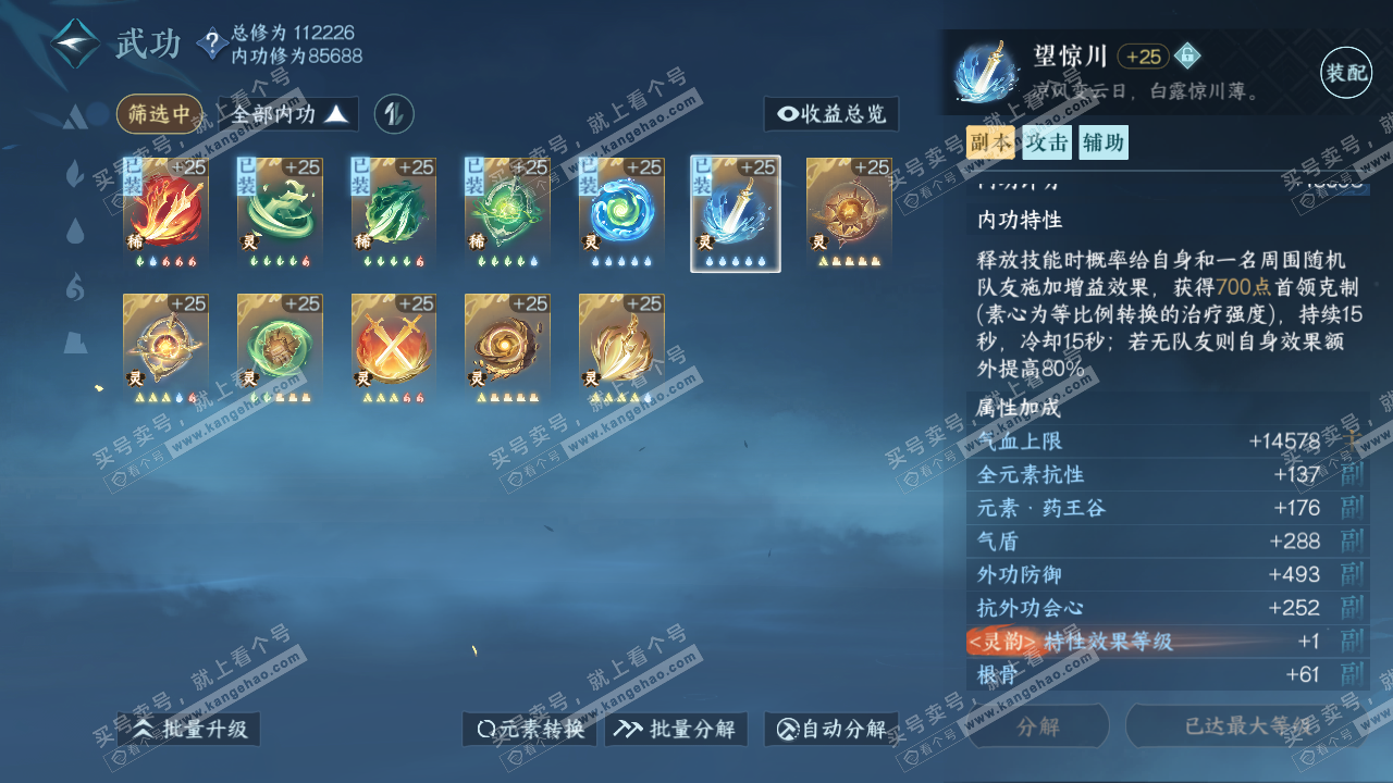 NSH315227逆水寒手游账号详情图24 NSH315227逆水寒手游账号详情图24