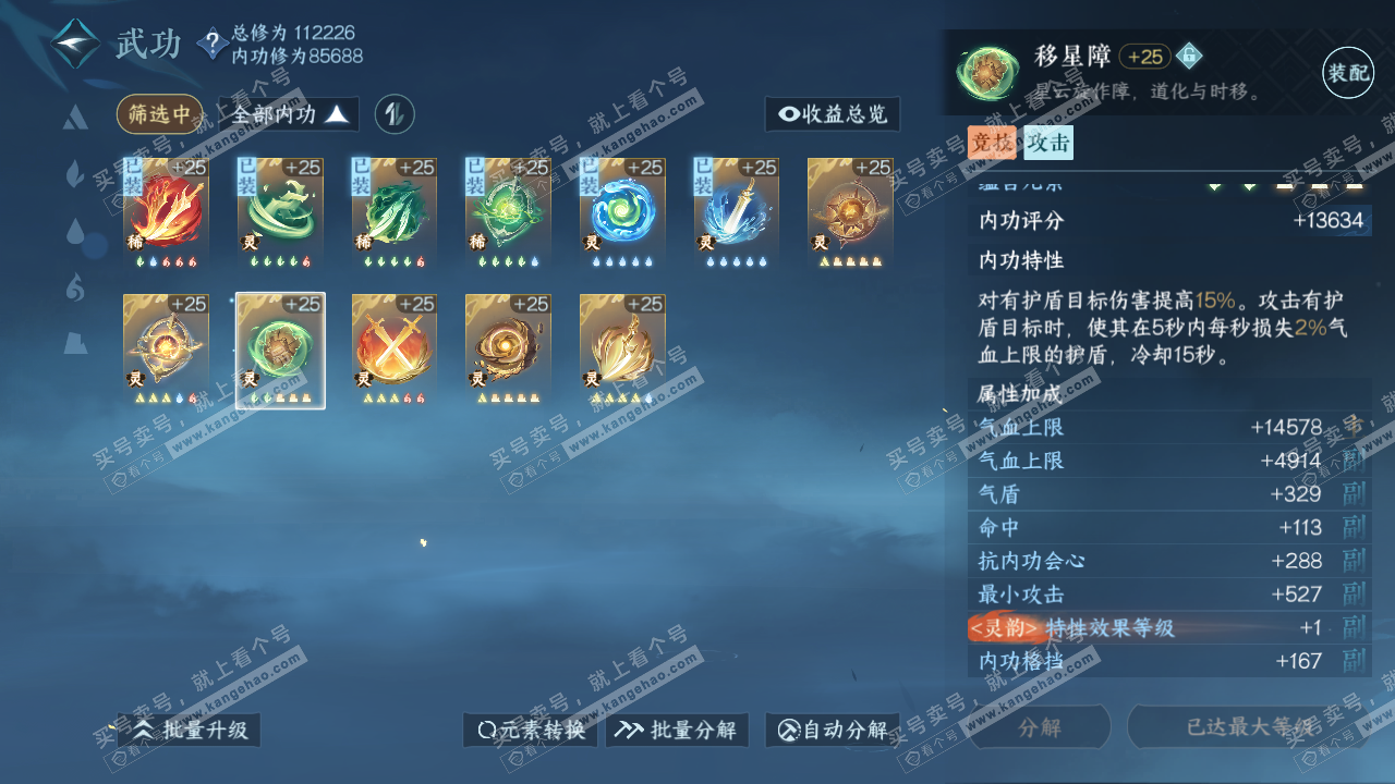 NSH315227逆水寒手游账号详情图27 NSH315227逆水寒手游账号详情图27