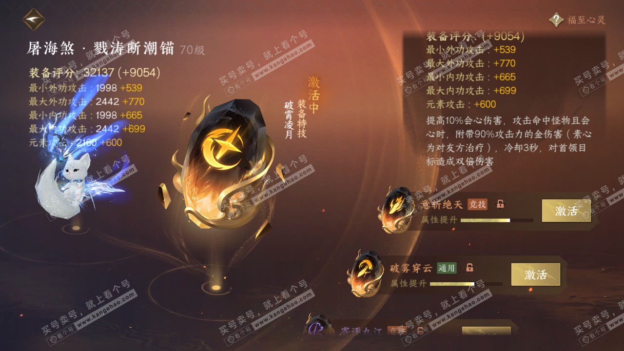 NSH315227逆水寒手游账号详情图32 NSH315227逆水寒手游账号详情图32