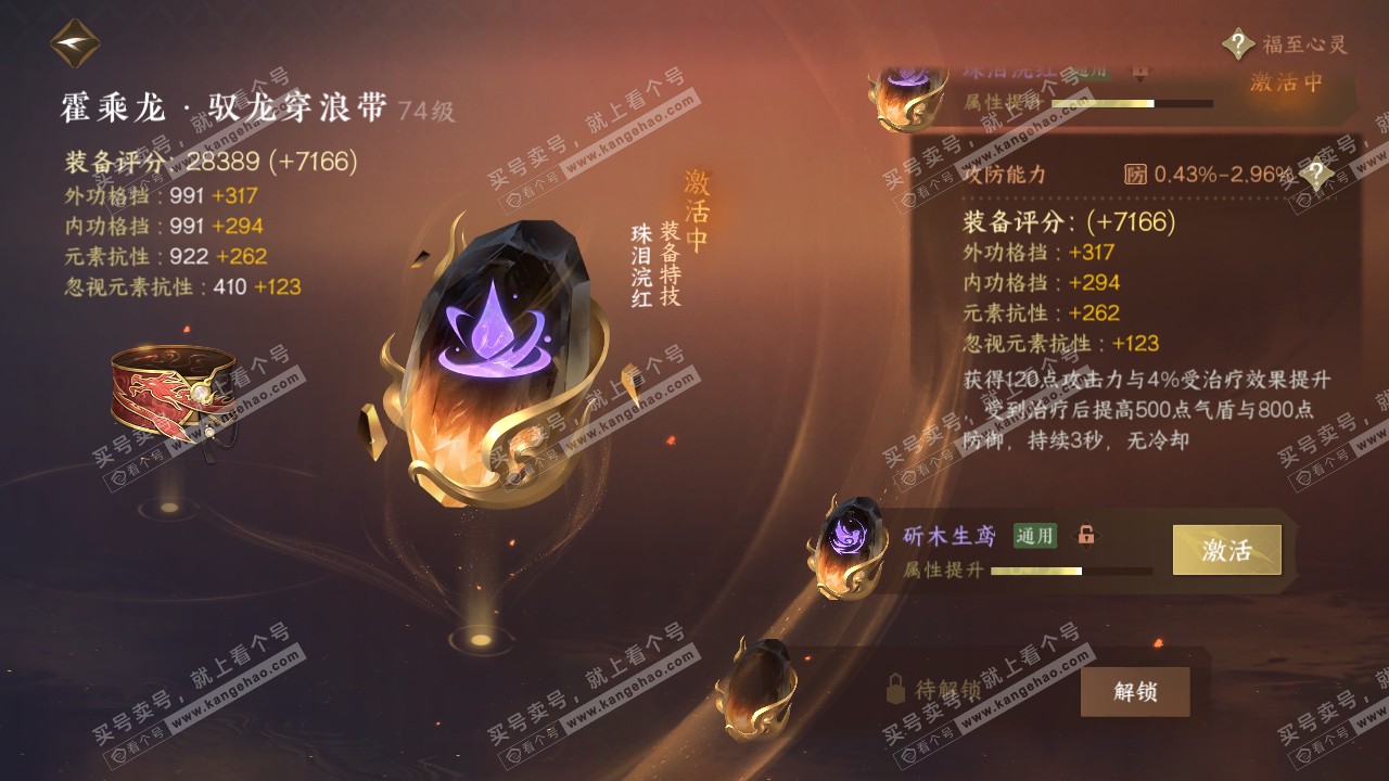 NSH315227逆水寒手游账号详情图38 NSH315227逆水寒手游账号详情图38