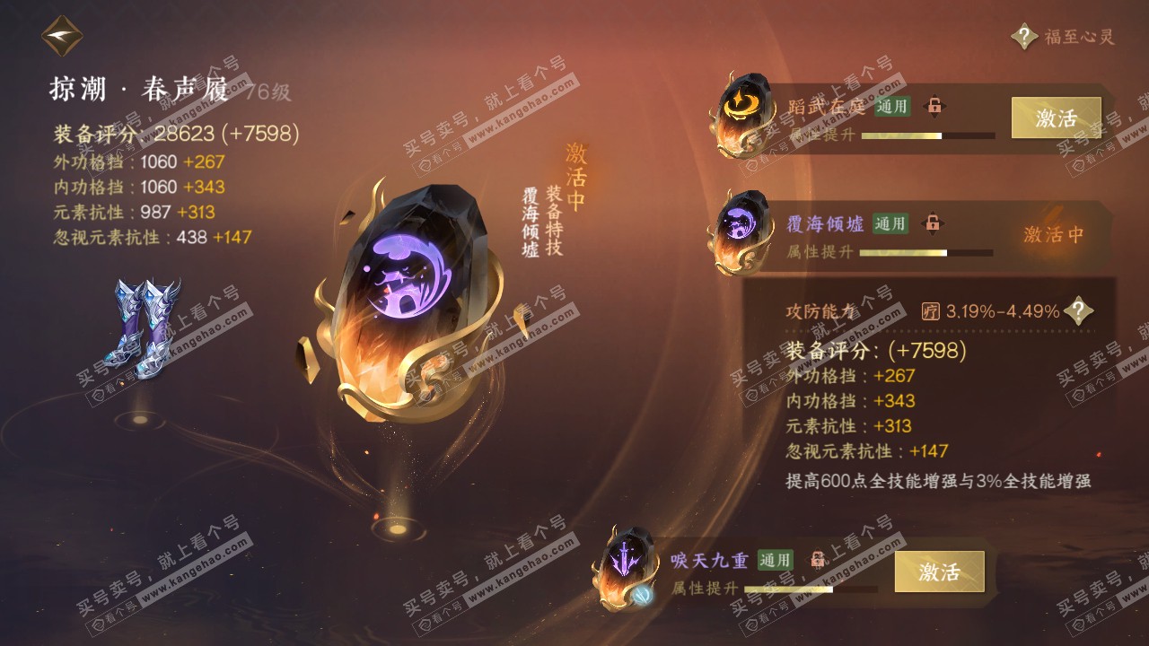 NSH315227逆水寒手游账号详情图39 NSH315227逆水寒手游账号详情图39
