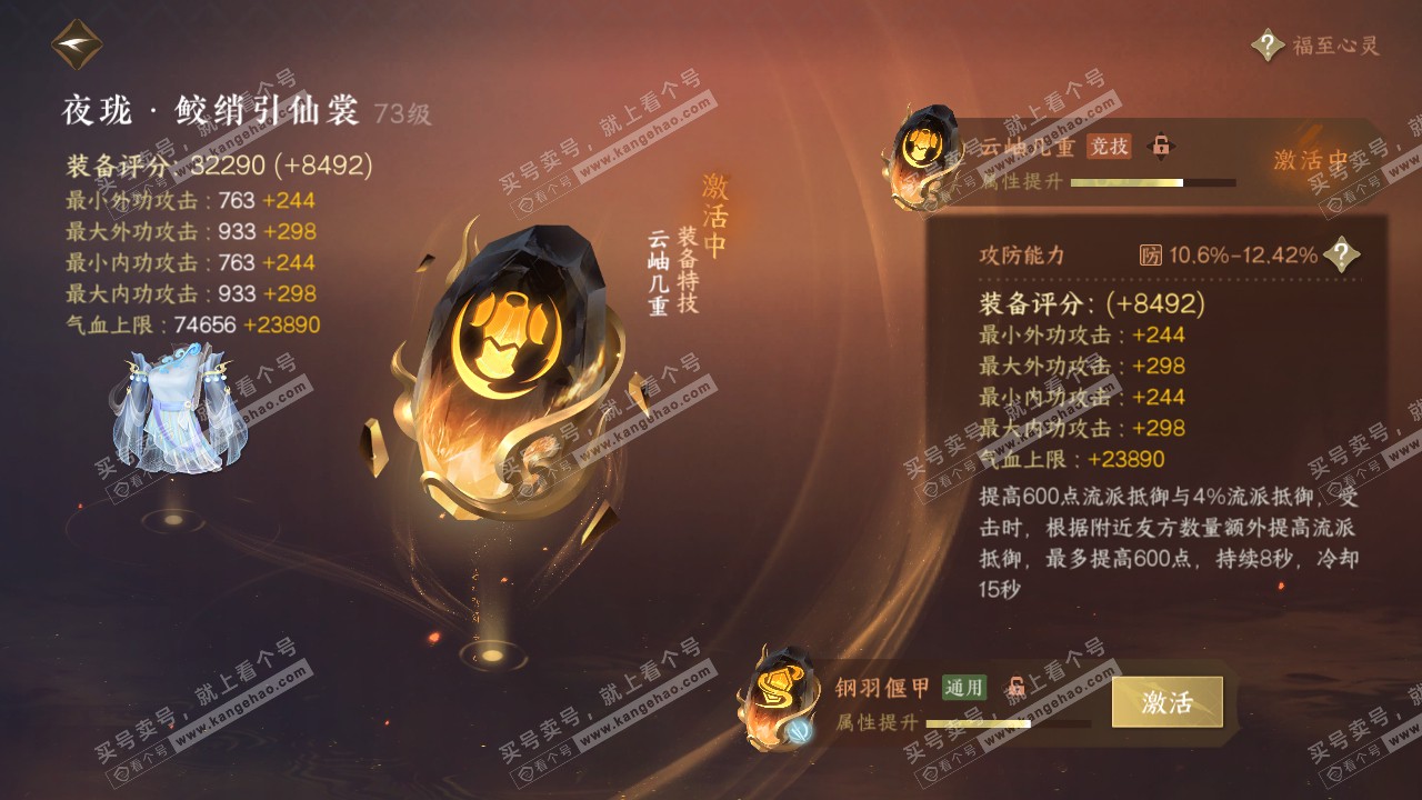 NSH315227逆水寒手游账号详情图35 NSH315227逆水寒手游账号详情图35