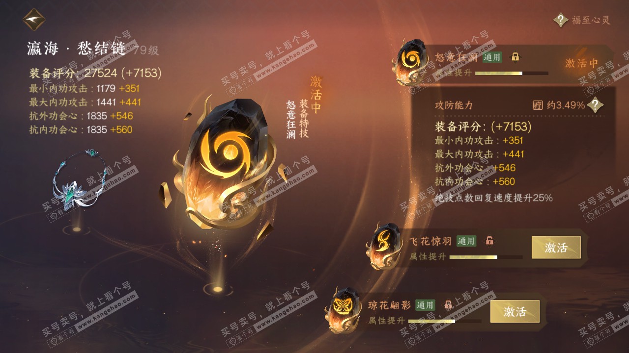 NSH315227逆水寒手游账号详情图41 NSH315227逆水寒手游账号详情图41