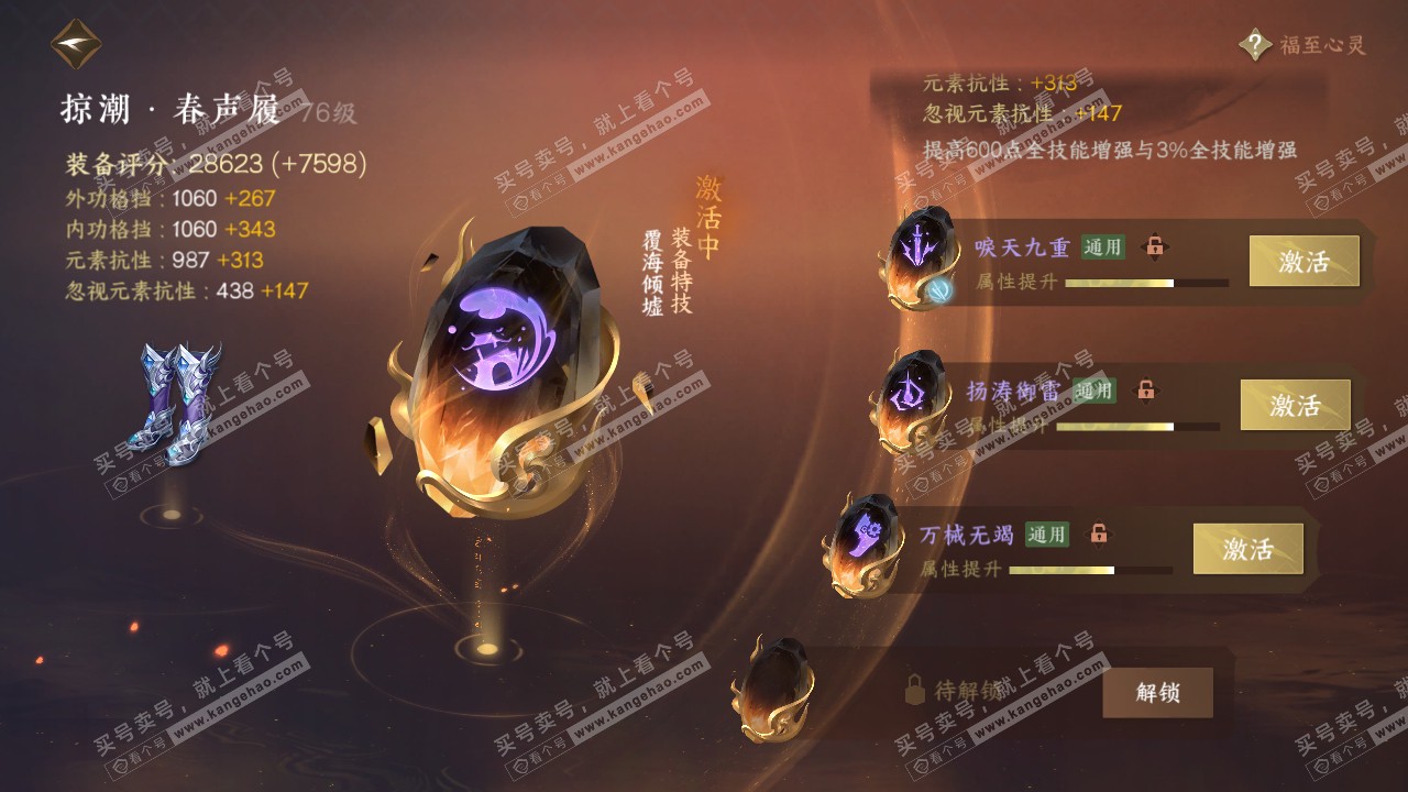 NSH315227逆水寒手游账号详情图40 NSH315227逆水寒手游账号详情图40