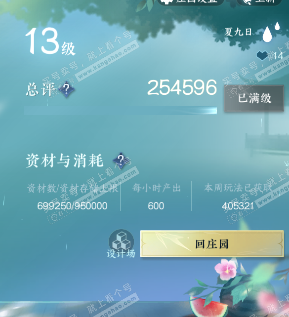 NSH315227逆水寒手游账号详情图45 NSH315227逆水寒手游账号详情图45