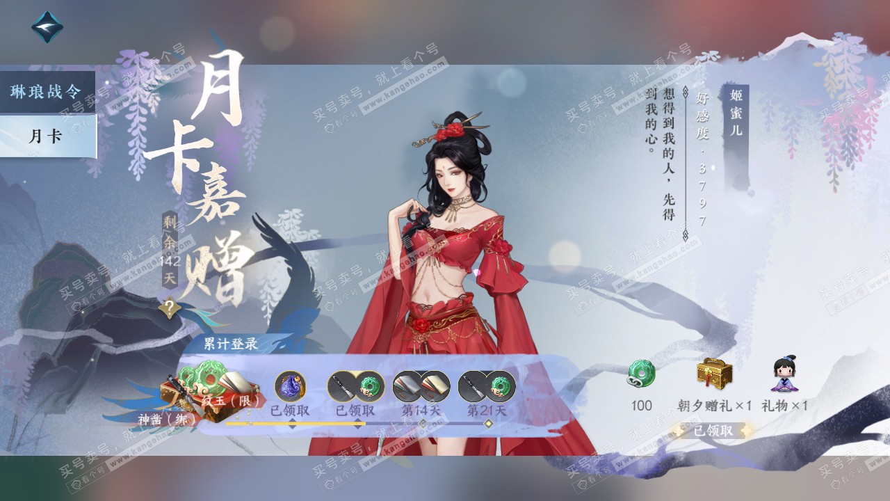 NSH315227逆水寒手游账号详情图47 NSH315227逆水寒手游账号详情图47