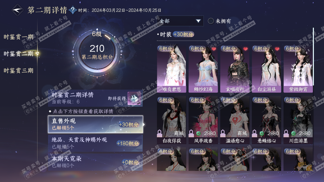 NSH315230逆水寒手游账号详情图15 NSH315230逆水寒手游账号详情图15