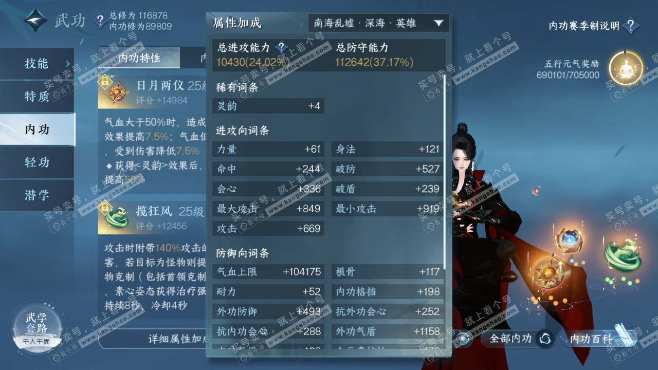 NSH315230逆水寒手游账号详情图23 NSH315230逆水寒手游账号详情图23