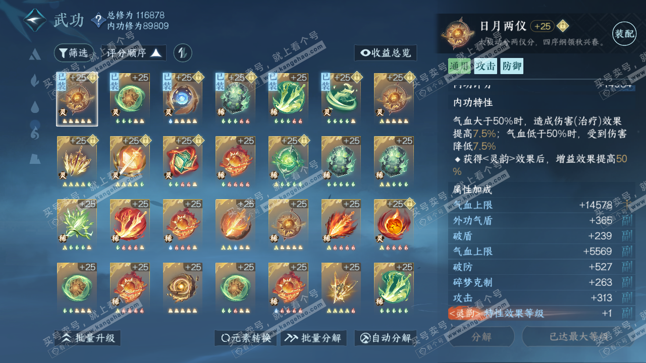 NSH315230逆水寒手游账号详情图25 NSH315230逆水寒手游账号详情图25