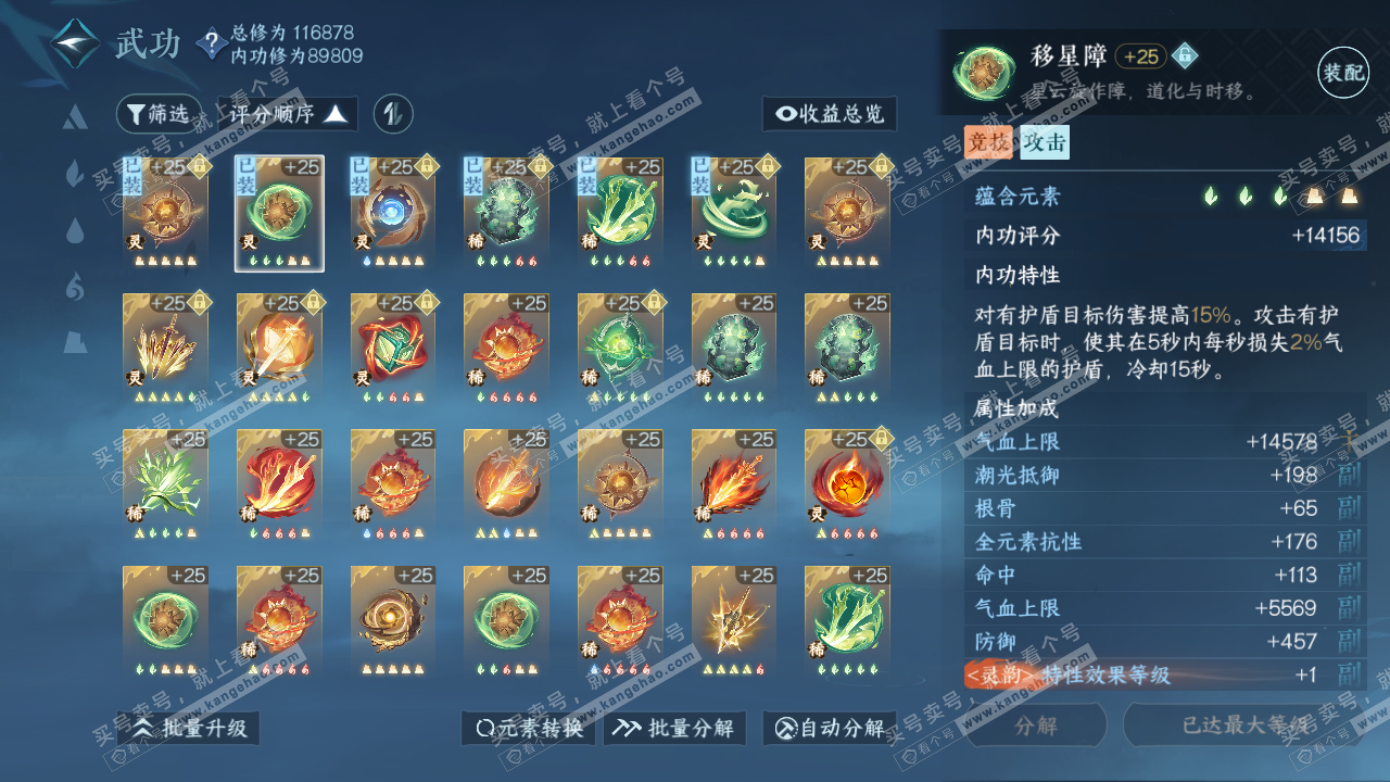 NSH315230逆水寒手游账号详情图26 NSH315230逆水寒手游账号详情图26