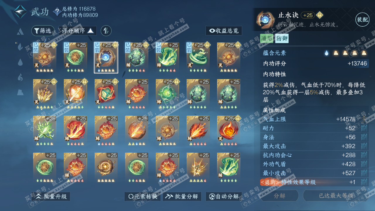 NSH315230逆水寒手游账号详情图27 NSH315230逆水寒手游账号详情图27