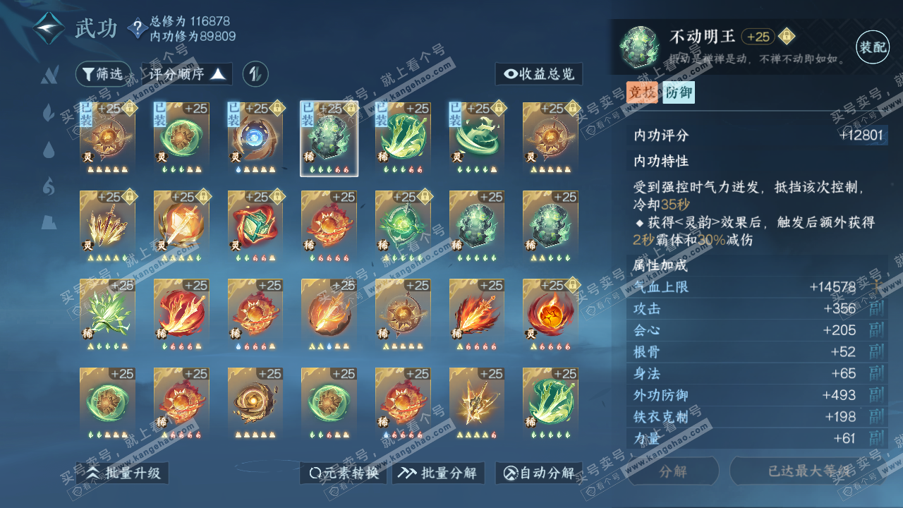 NSH315230逆水寒手游账号详情图28 NSH315230逆水寒手游账号详情图28