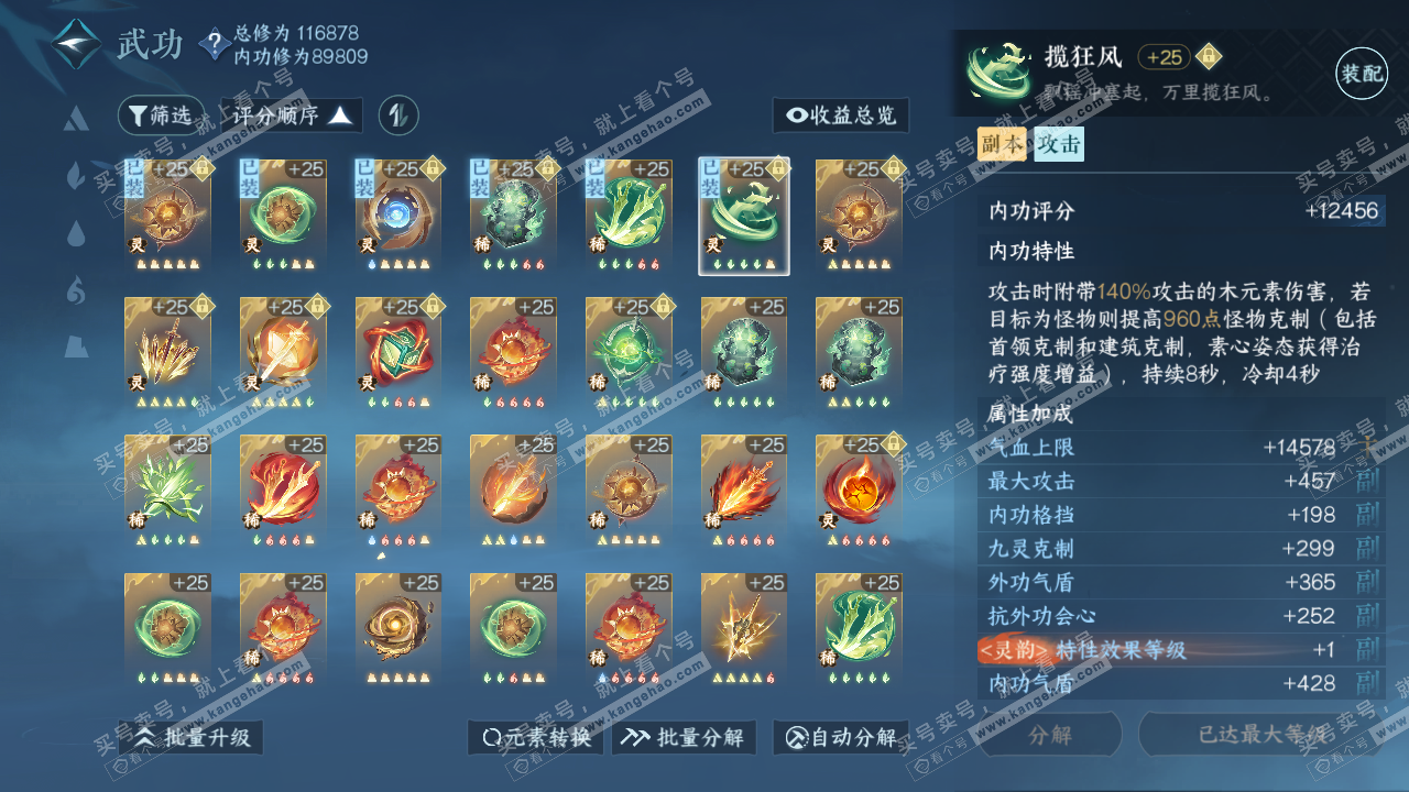 NSH315230逆水寒手游账号详情图30 NSH315230逆水寒手游账号详情图30