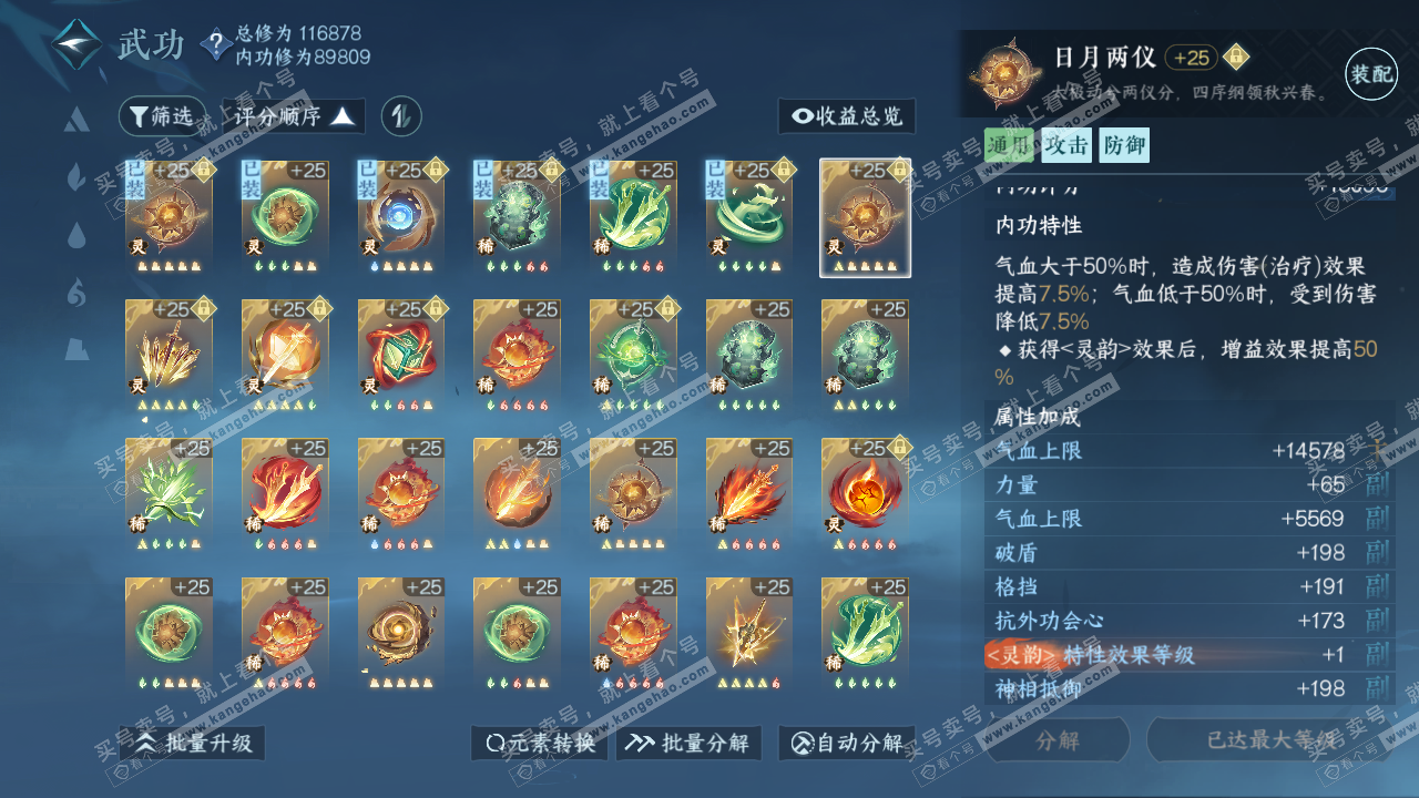NSH315230逆水寒手游账号详情图31 NSH315230逆水寒手游账号详情图31