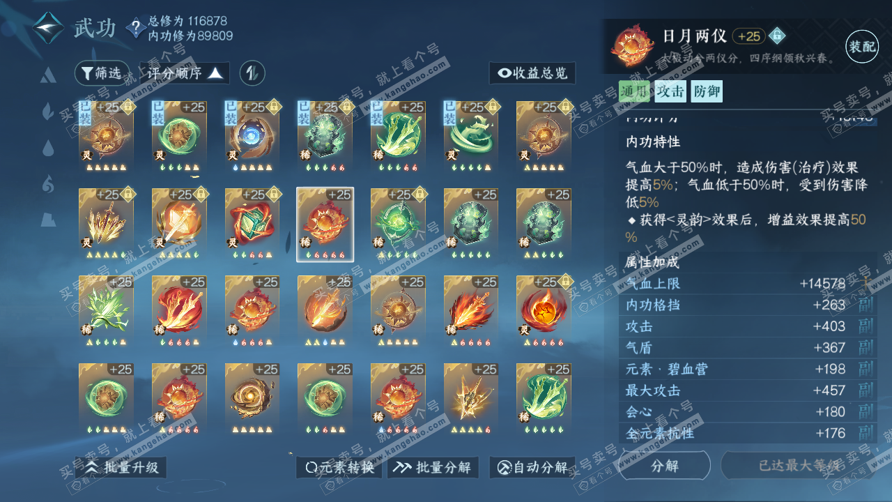 NSH315230逆水寒手游账号详情图32 NSH315230逆水寒手游账号详情图32
