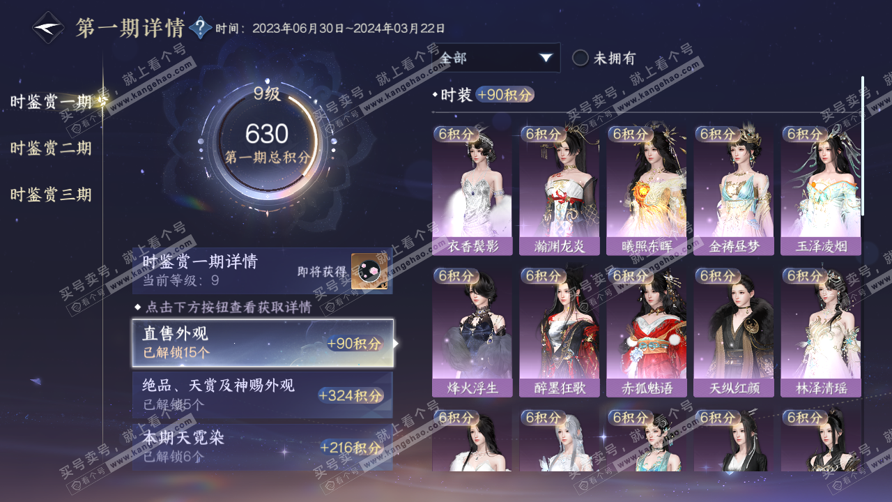 NSH315230逆水寒手游账号详情图13 NSH315230逆水寒手游账号详情图13