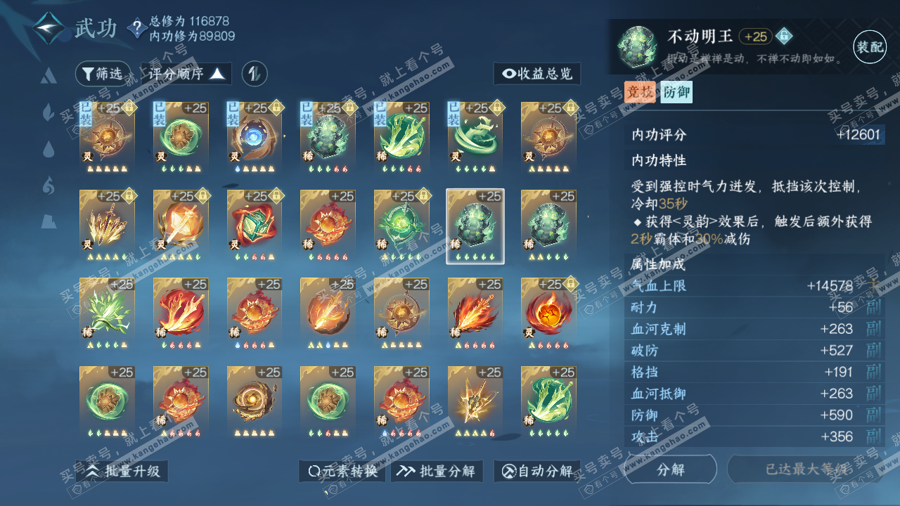 NSH315230逆水寒手游账号详情图34 NSH315230逆水寒手游账号详情图34