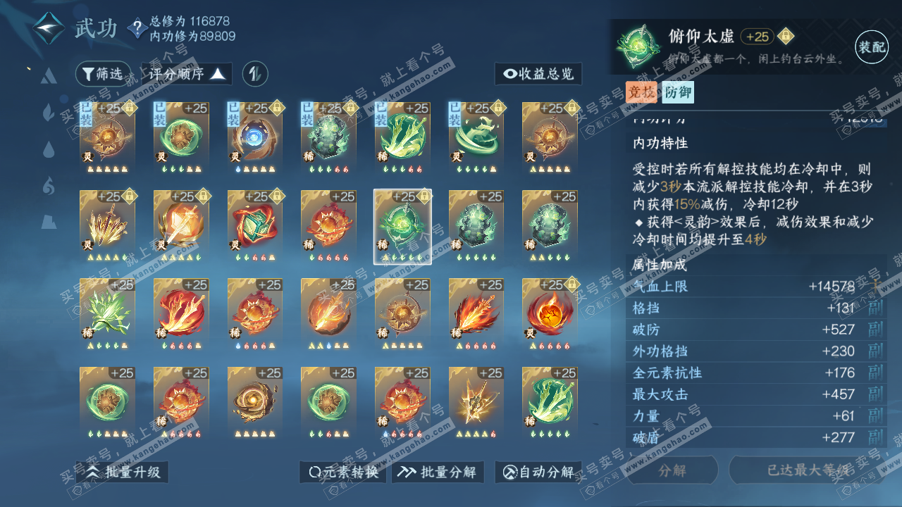 NSH315230逆水寒手游账号详情图33 NSH315230逆水寒手游账号详情图33