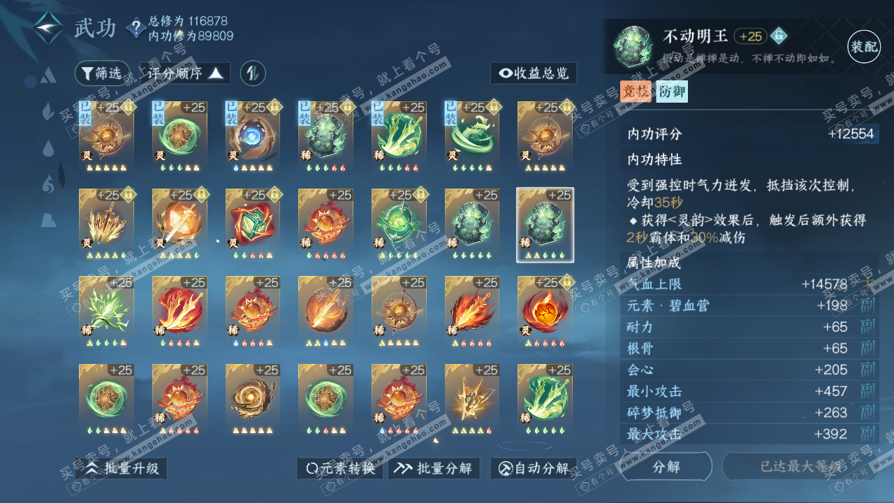 NSH315230逆水寒手游账号详情图35 NSH315230逆水寒手游账号详情图35