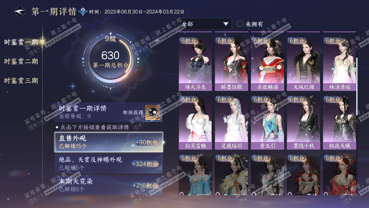 NSH315230逆水寒手游账号详情图14 NSH315230逆水寒手游账号详情图14