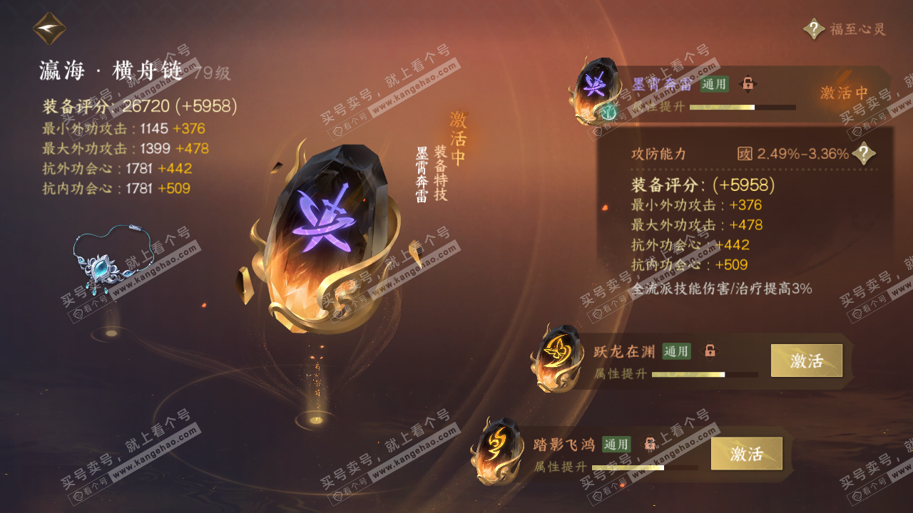 NSH315230逆水寒手游账号详情图41 NSH315230逆水寒手游账号详情图41