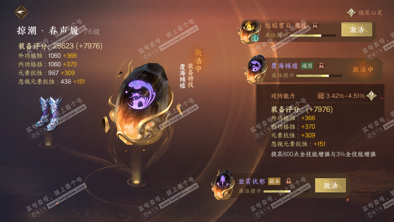 NSH315230逆水寒手游账号详情图40 NSH315230逆水寒手游账号详情图40