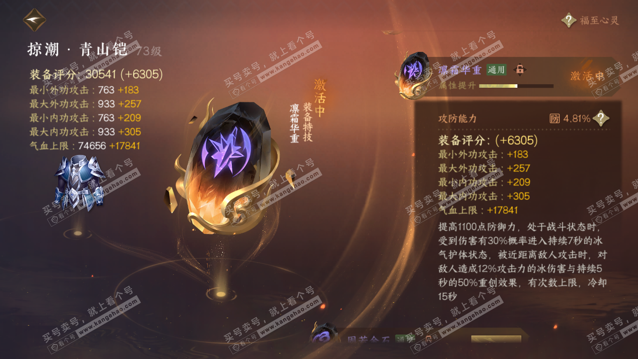 NSH315230逆水寒手游账号详情图38 NSH315230逆水寒手游账号详情图38