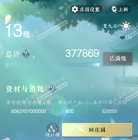 NSH315230逆水寒手游账号详情图46 NSH315230逆水寒手游账号详情图46