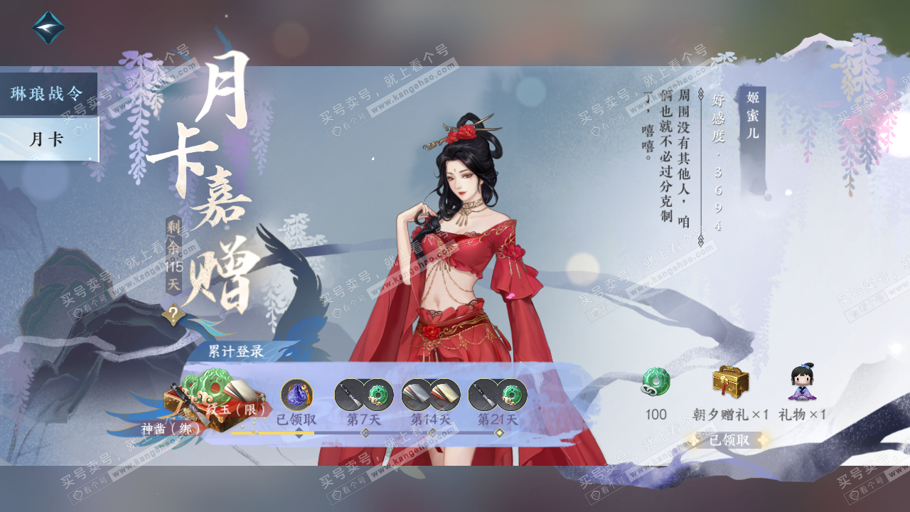 NSH315230逆水寒手游账号详情图45 NSH315230逆水寒手游账号详情图45