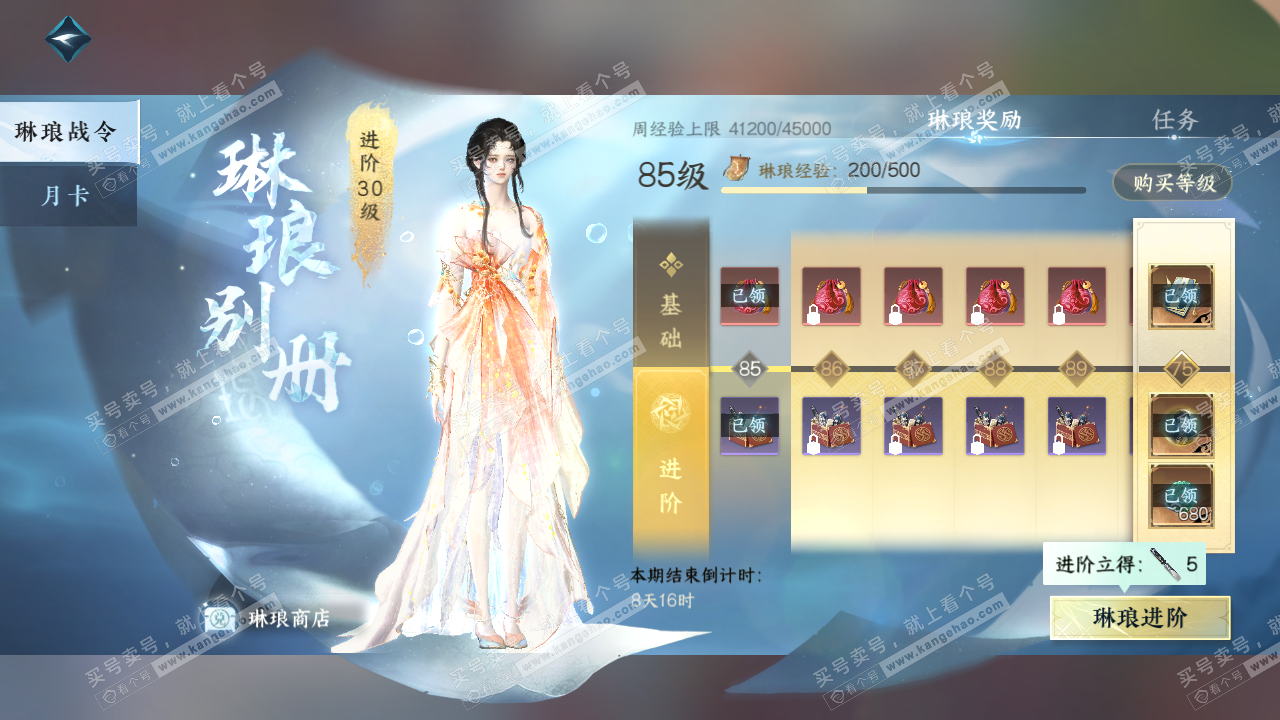 NSH315230逆水寒手游账号详情图44 NSH315230逆水寒手游账号详情图44