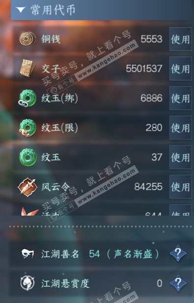 NSH315236逆水寒手游账号详情图4