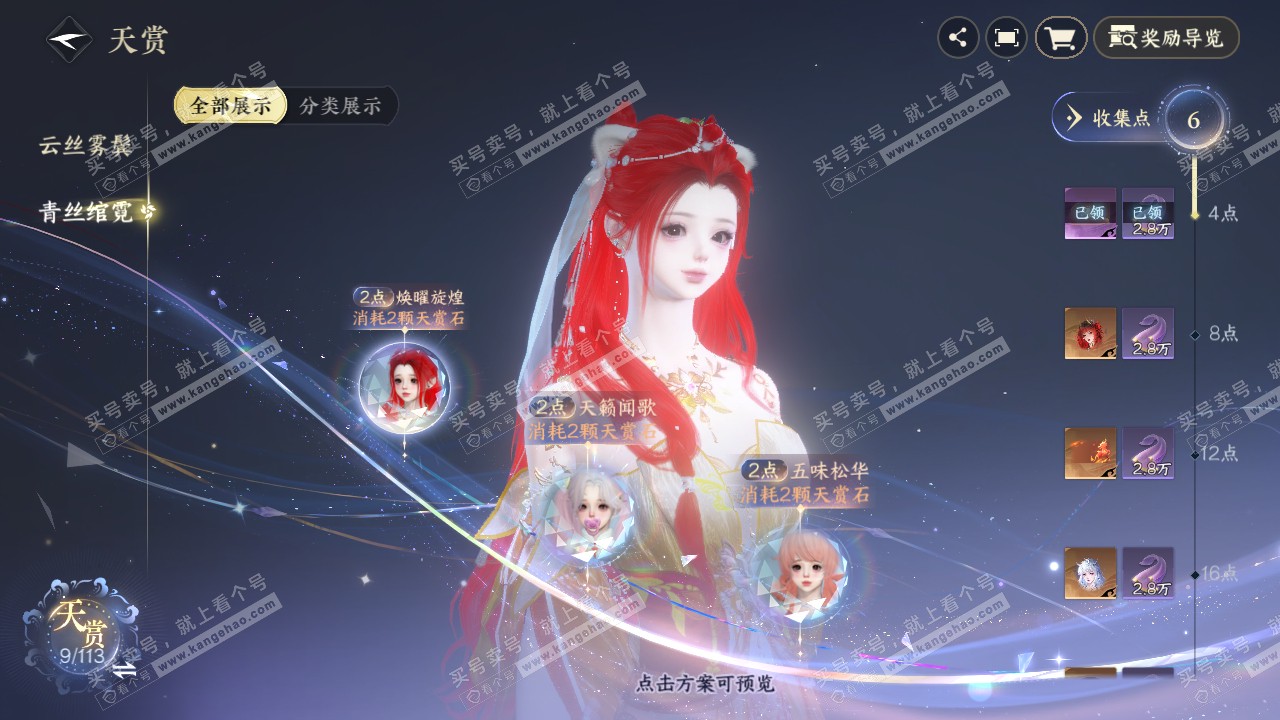 NSH315236逆水寒手游账号详情图11