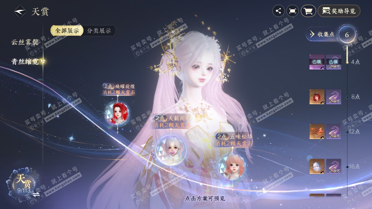 NSH315236逆水寒手游账号详情图12