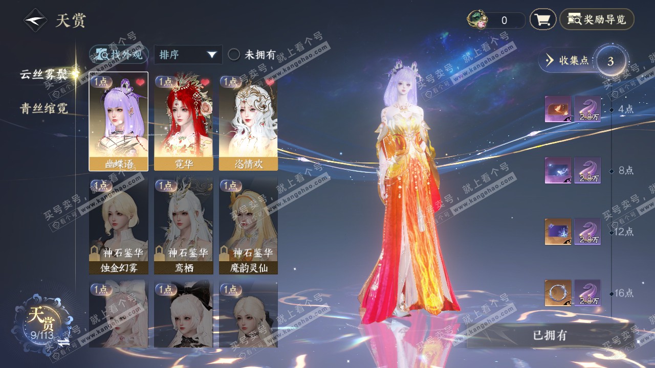 NSH315236逆水寒手游账号详情图10