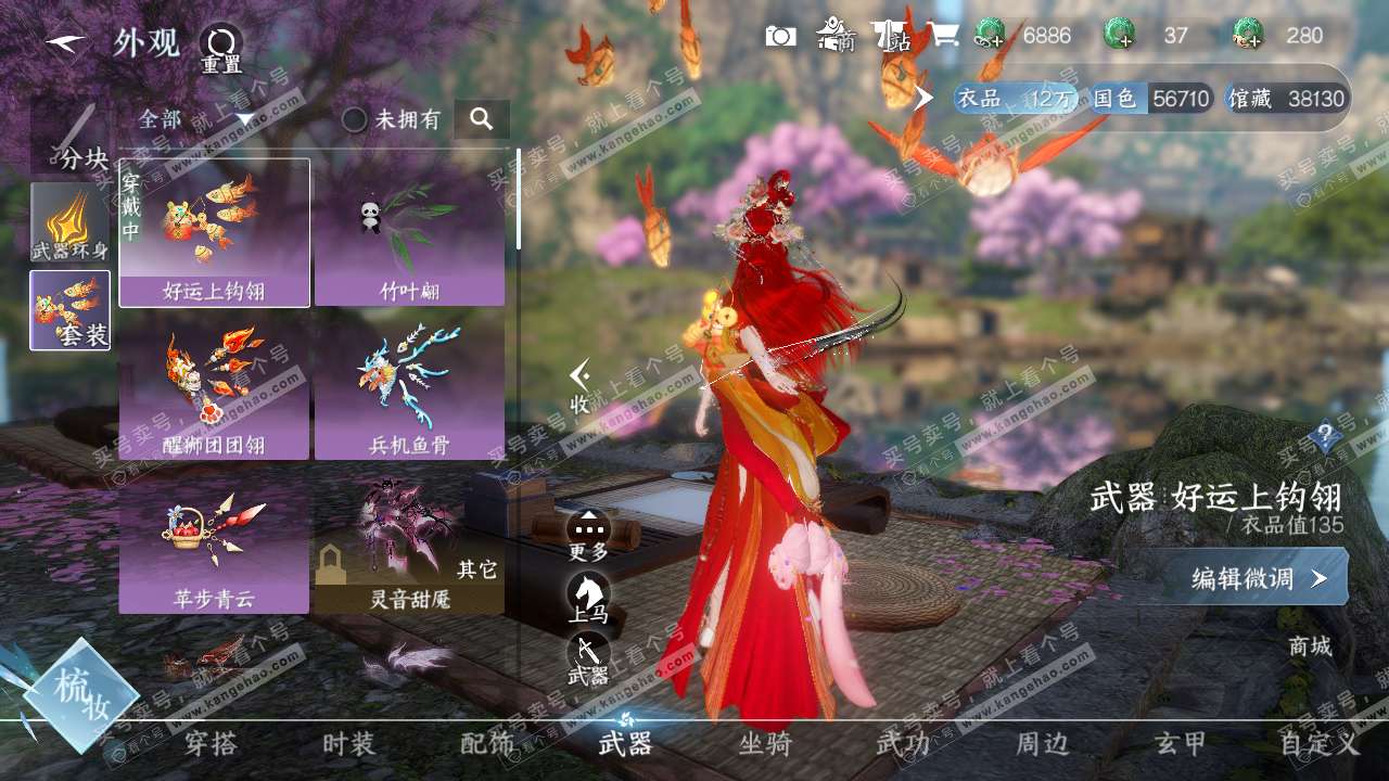 NSH315236逆水寒手游账号详情图6