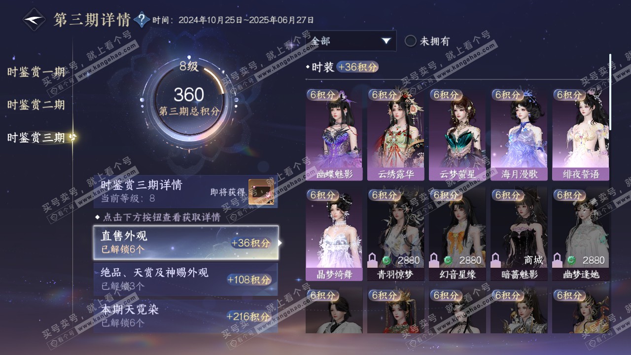 NSH315236逆水寒手游账号详情图16