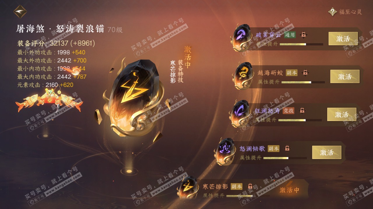 NSH315236逆水寒手游账号详情图23