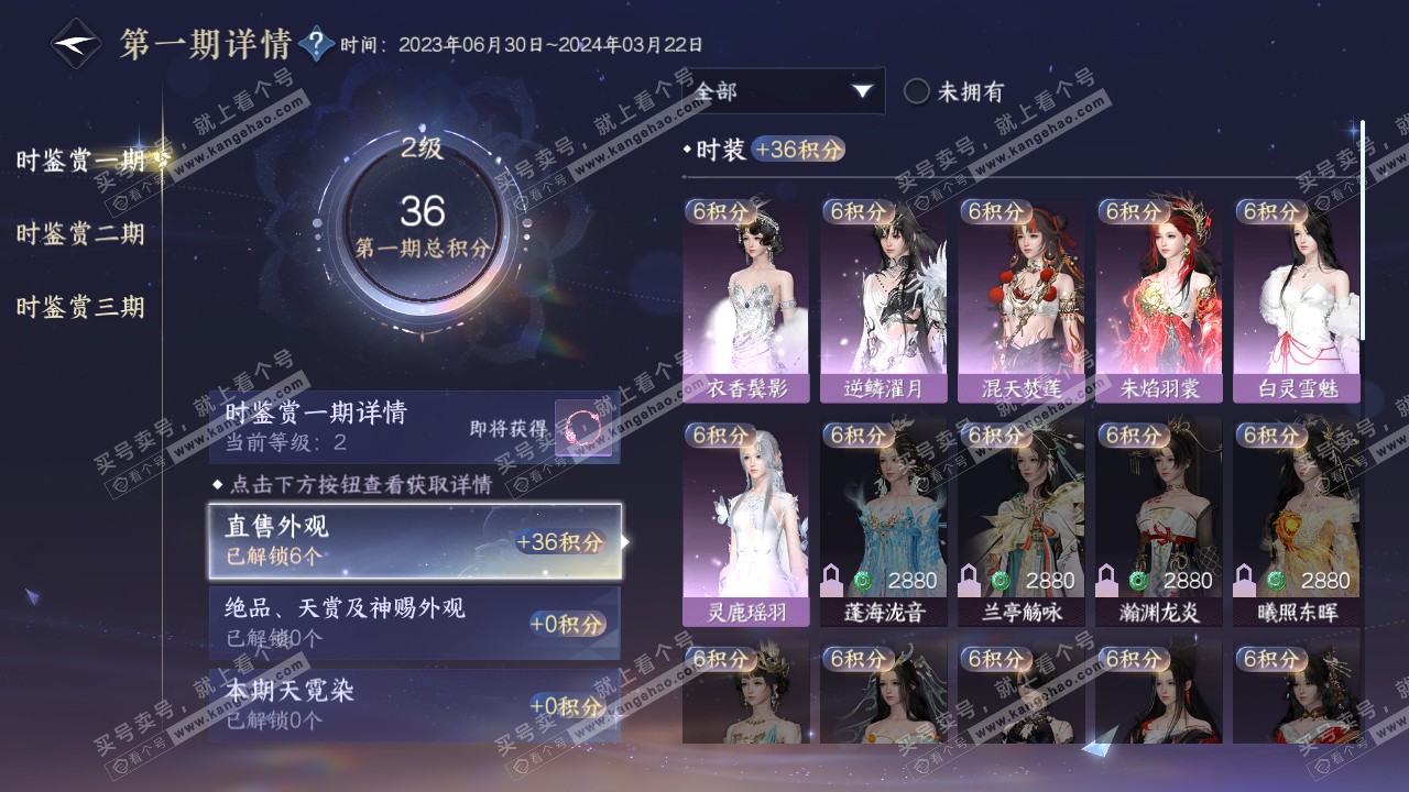 NSH315236逆水寒手游账号详情图14