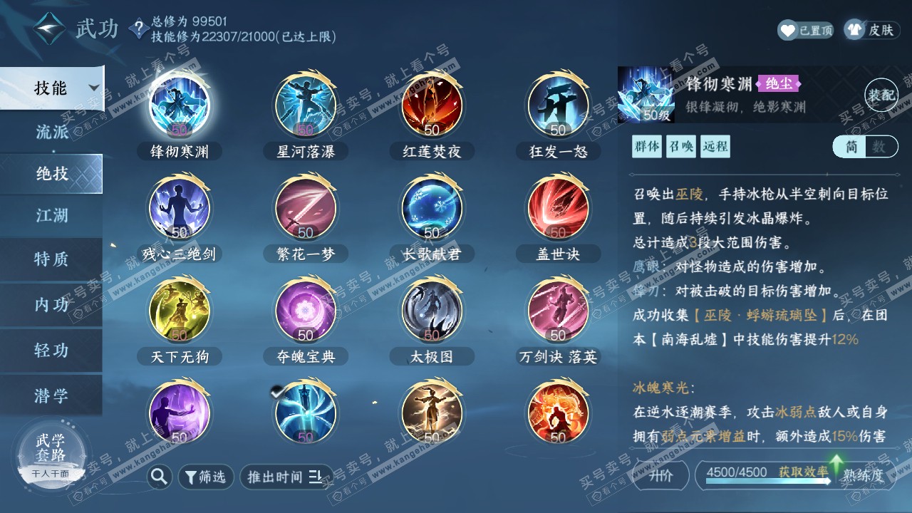 NSH315236逆水寒手游账号详情图17