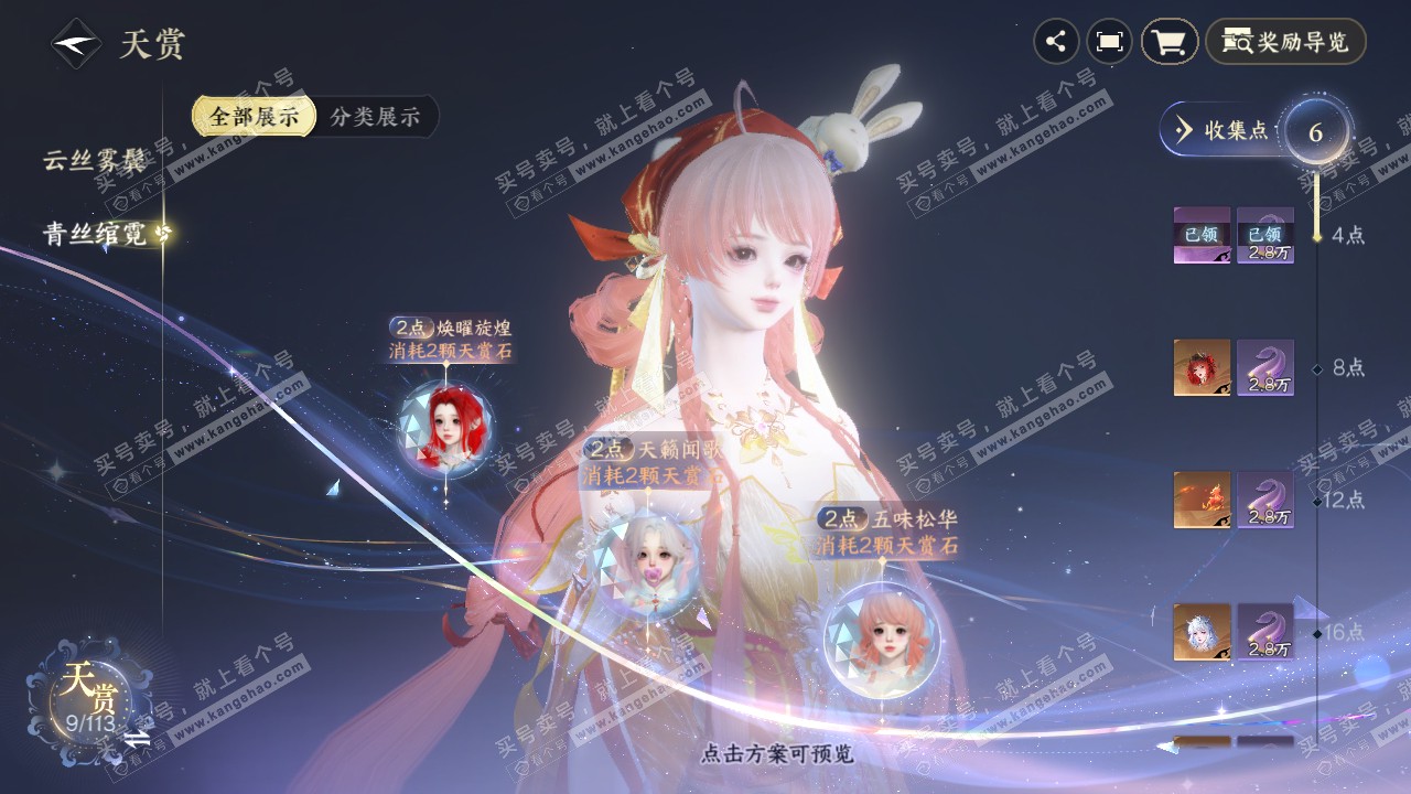 NSH315236逆水寒手游账号详情图13