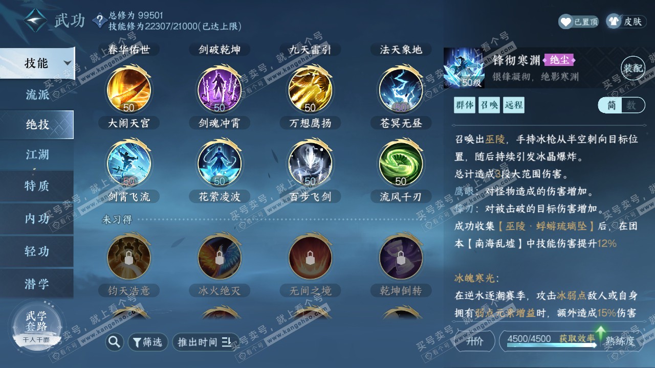 NSH315236逆水寒手游账号详情图18
