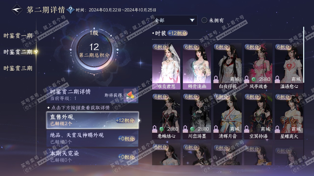 NSH315236逆水寒手游账号详情图15