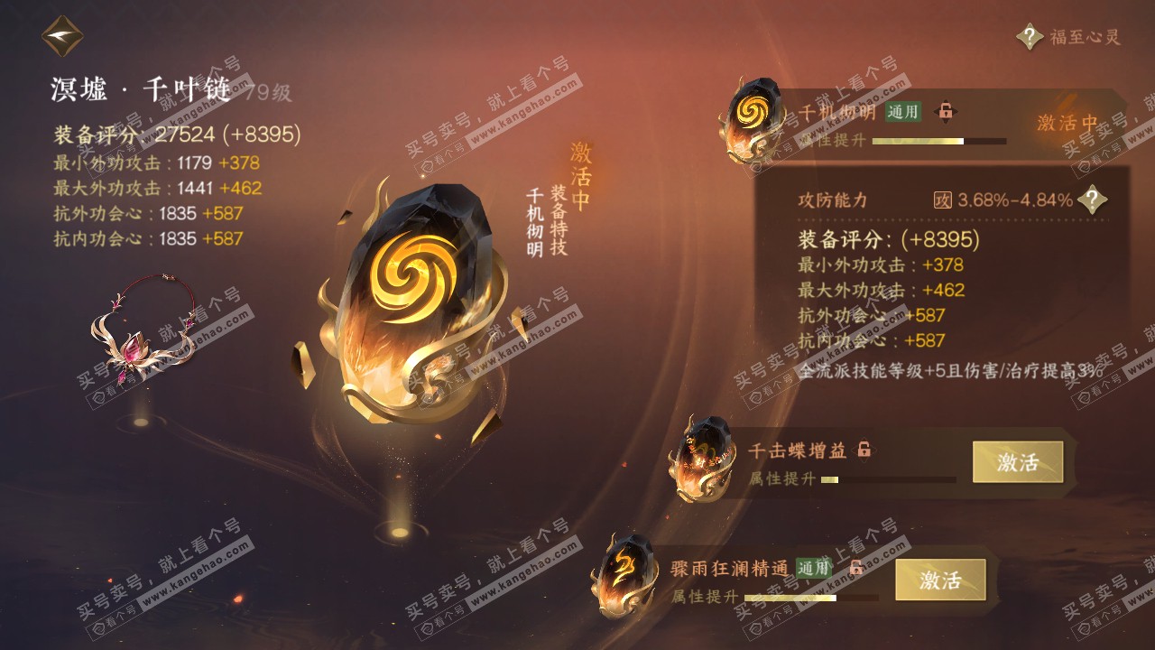 NSH315236逆水寒手游账号详情图31