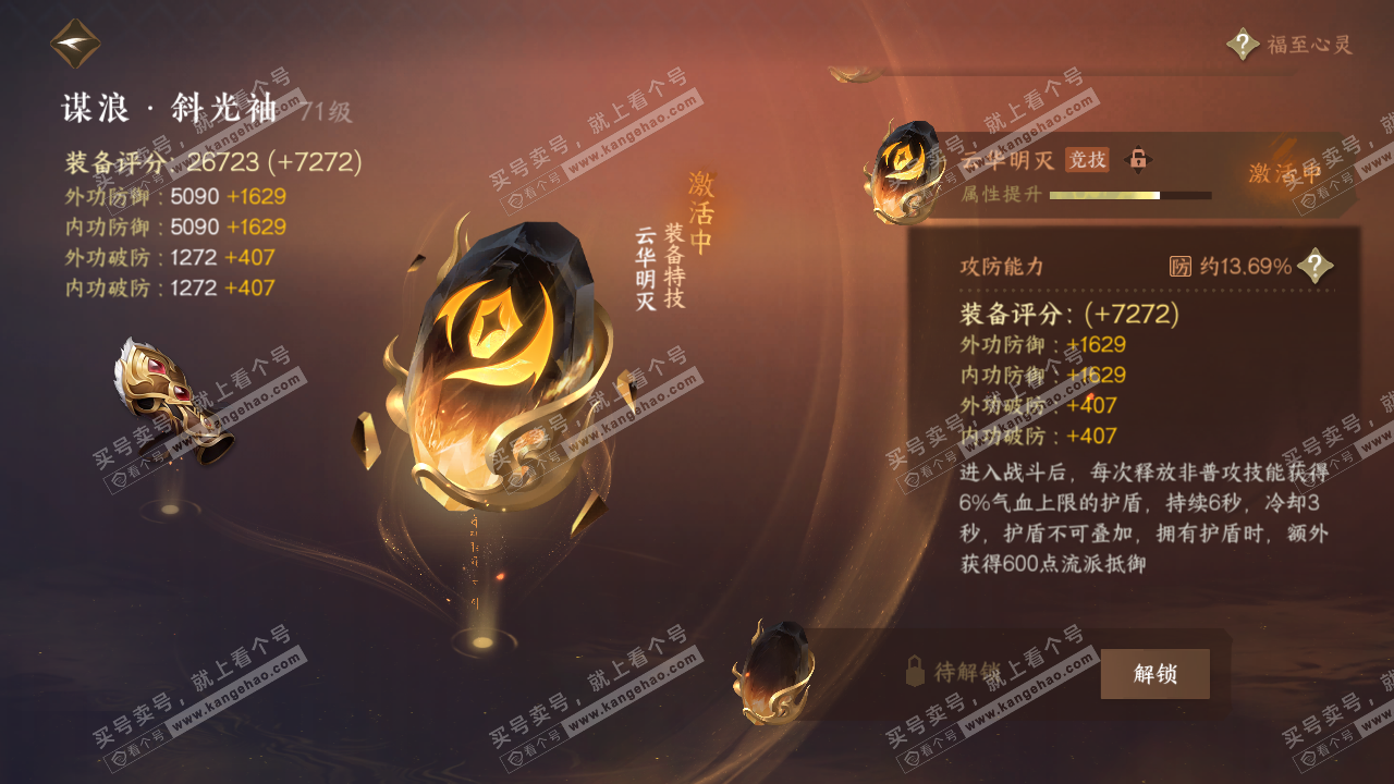 NSH315236逆水寒手游账号详情图26