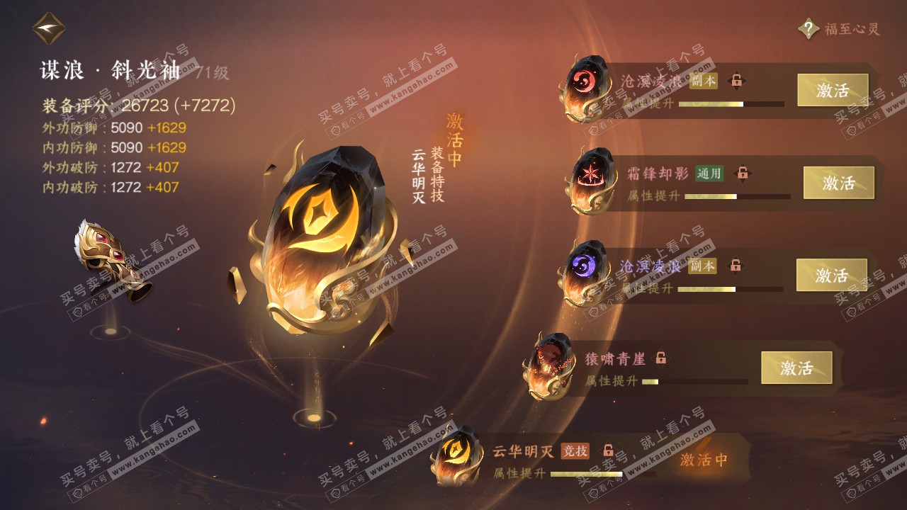 NSH315236逆水寒手游账号详情图25