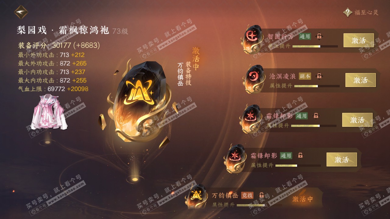 NSH315236逆水寒手游账号详情图27