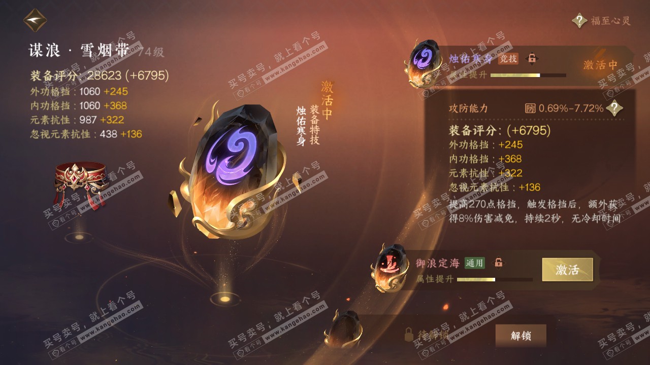 NSH315236逆水寒手游账号详情图29