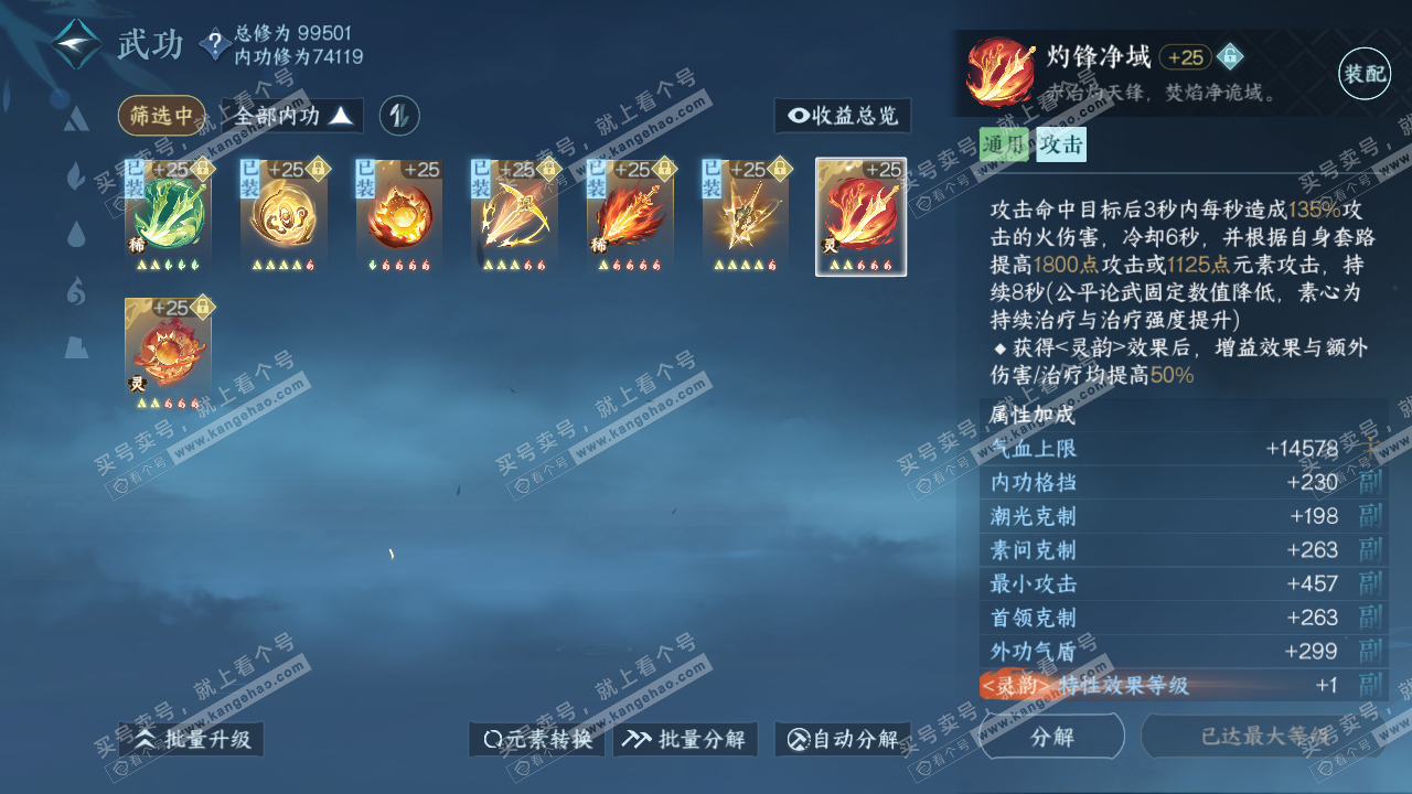 NSH315236逆水寒手游账号详情图21